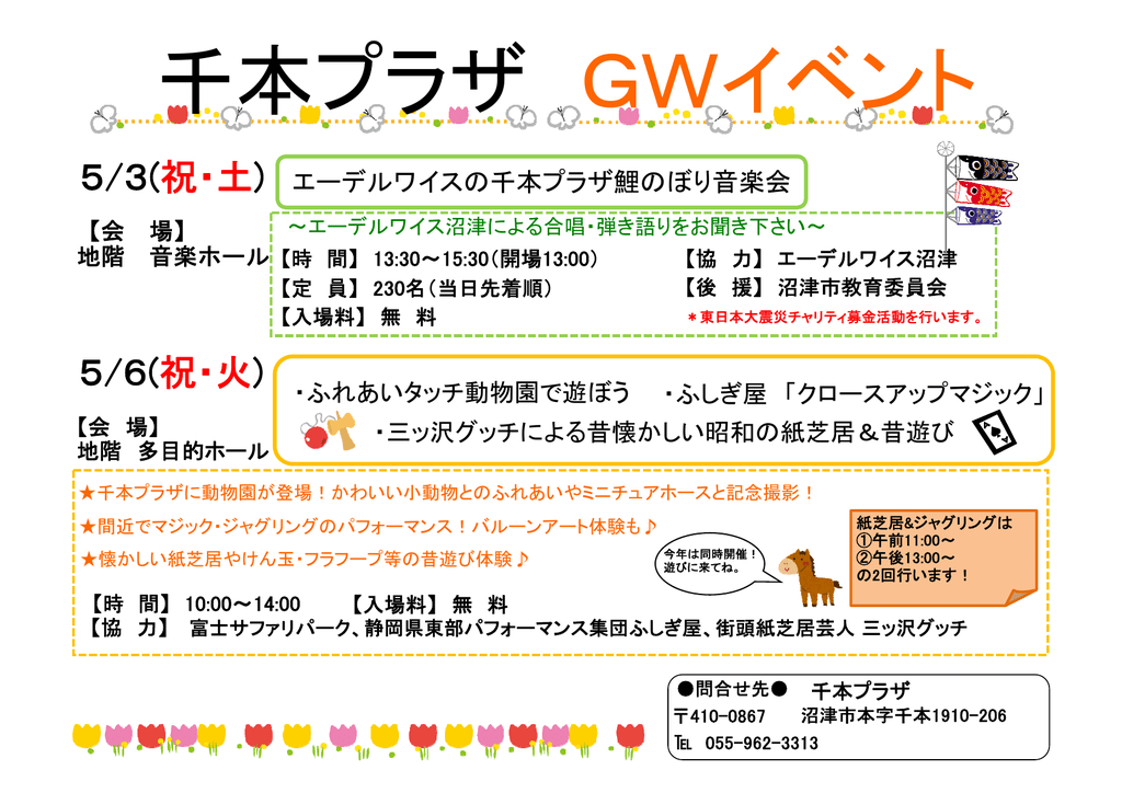 千本プラザ Gwイベント