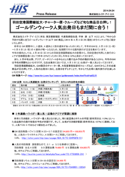 ゴールデンウィーク人気出発日もまだ間に合う！