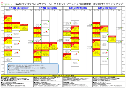 GW特別プログラムスケジュール プログラムスケジュール プログラム