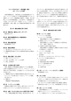 2015年全日本カート選手権統一規則 KF、FS-125部門 本