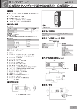 交流電流トランスデューサ（真の実効値演算） 交流電源タイプ