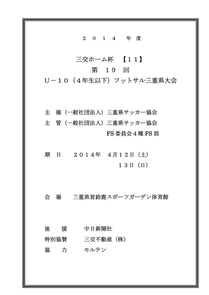 大会要項 三重県サッカー協会