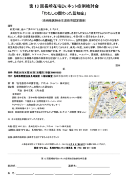 第 13 回長崎在宅Dr.ネット症例検討会