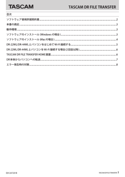 TASCAM DR FILE TRANSFER 取扱説明書