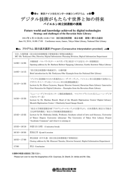 デジタル技術がもたらす世界と知の将来