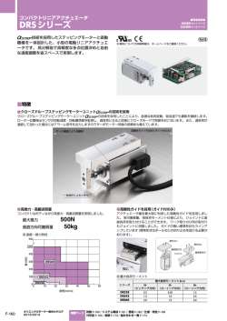 DRSシリーズ