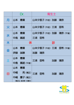 Dr. 衛生士 水 木 休 診 金 土 日