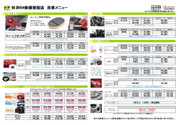 Dr.Drive新御堂筋店 洗車メニュー