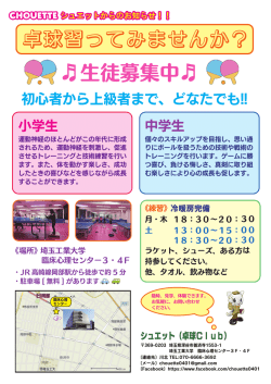 卓球習ってみませんか？