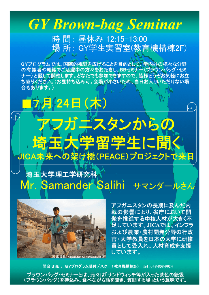 Gy Brown Bag Seminar アフガニスタンからの 埼玉大学留学生に聞く