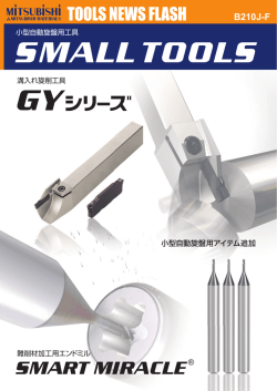 TOOLS NEWS B210J-F (12ページ／848KB)
