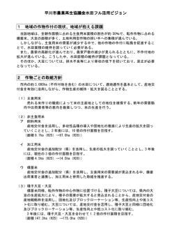 平川市農業再生協議会水田フル活用ビジョン 農業再生協議会水田フル