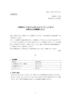 お客様各位 小型磁気センサ HA-12-12,HA-10-12,センサヘッド HP-10