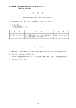 計画書（PDF形式：217KB）