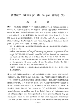 敦焼蔵文mkhan po Ma ha yan資 料考 (2) 原 田 畳 - J