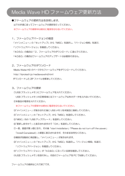 Media Wave HDファームウェア更新方法_4_0_8_0