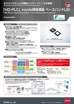 「HD-PLC」inside規格準拠 ベースバンドLSI