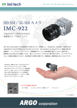 カタログPDF/IMC-922 （259KB）