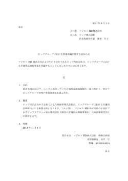 2014 年 8 月 1 日 各位 会社名 フジモト HD 株式会社 会社名 ピップ株式