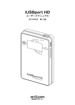 iUSBport HD - act2 サポートポータル