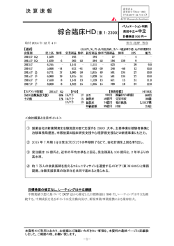 決算速報（綜合臨床HD：東1・2399）