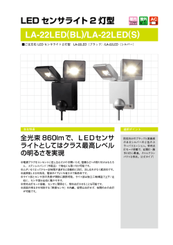 LED センサライト 2 灯型 雷門囲 LA-22LED(BL)/LA