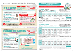 団体長期障害所得補償保険 所得補償保険