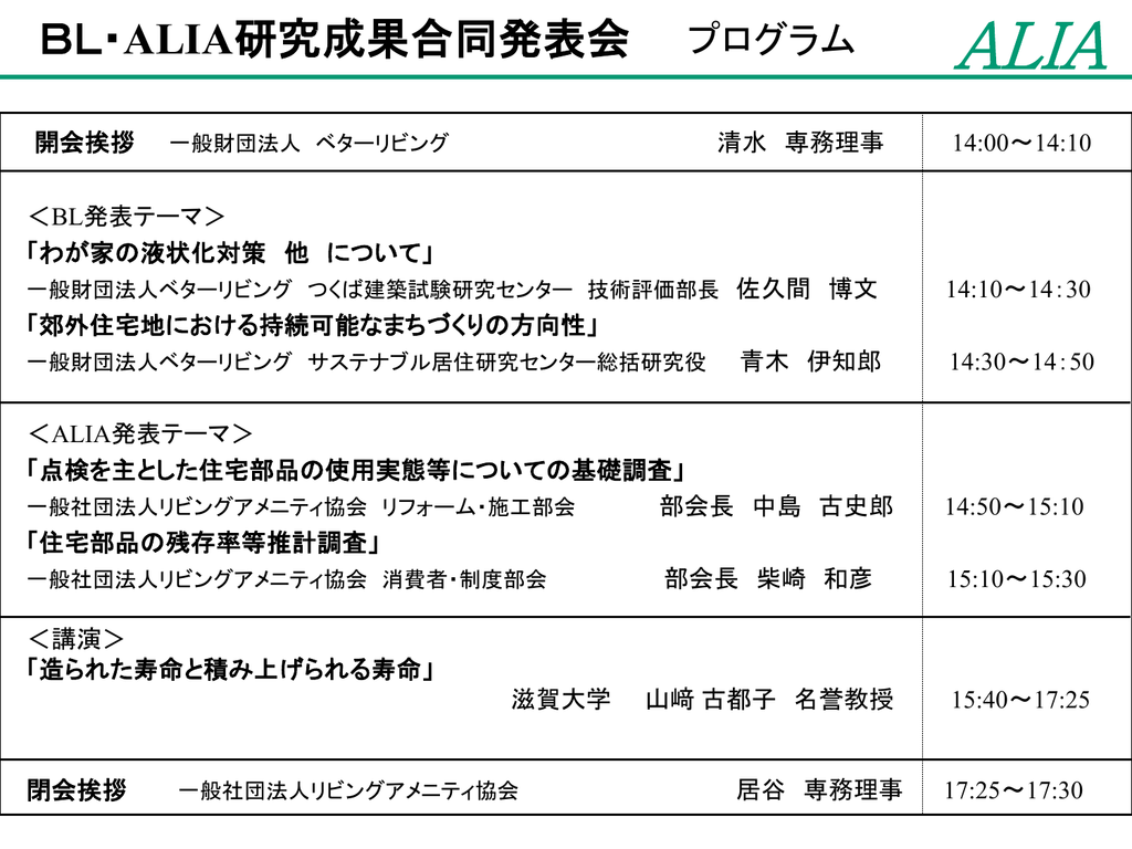 こちら リビングアメニティ協会