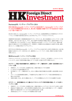 2014年5月号 - Invest Hong Kong