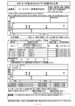 直販用注文書リンク - ジーエスケー産業