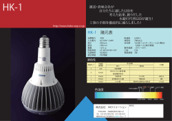 HK-1パンフレット