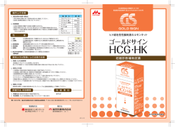 HCG•HK - （GOLD SIGN） | 森永乳業株式会社
