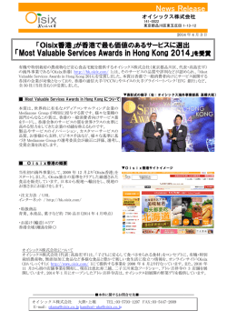 「Most Valuable Services Awards in Hong Kong 2014」を受賞