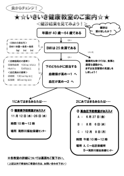 健康いきいき教室チラシ