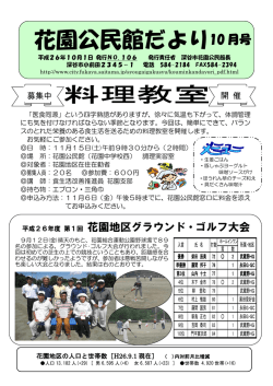花園公民館（PDF：1.9MB）