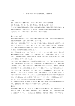 4．再発予防に資する運動習慣、行動変容