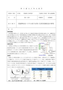 低速準安定ヘリウム原子を用いる真空度測定法の研究