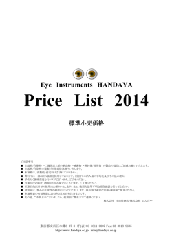 Eye Instruments HANDAYA Price List 2014