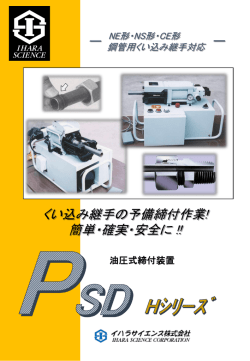 PSD-HT・HB