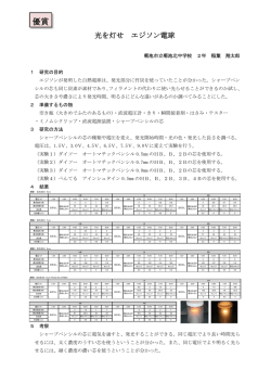 光を灯せ エジソン電球