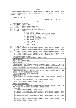 瑞穂市告示第190号 平成26年9月24日 瑞穂市長 堀 孝 正 1．一般