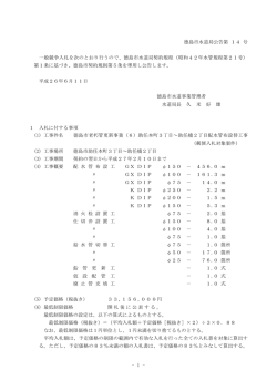 公告文 - 徳島市水道局
