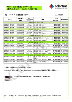 カラートラック メーカー推奨価格