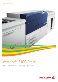 カラー・オンデマンド・パブリッシングシステムVersant2100Press