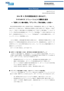 2014 年 12 月の投信法改正に合わせて、 T