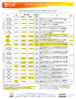 HL ホリデークルーズ･ラインアップ