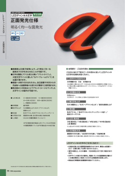正面発光仕様 - FKK Corporation