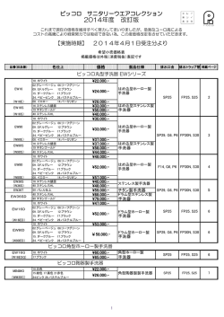 2014年度 改訂版