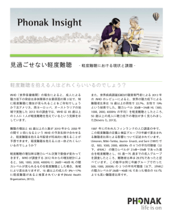 軽度難聴における現状と課題