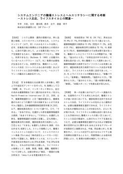 システムエンジニアの職場ストレスとヘルスリテラシー